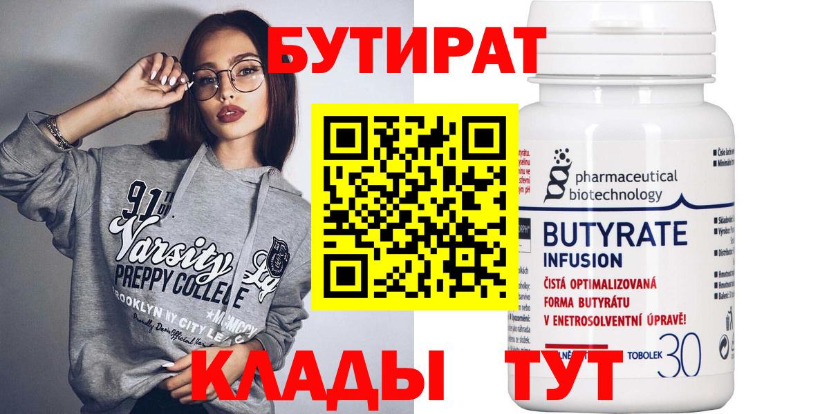 Бутират BDO 33% Ульяновск