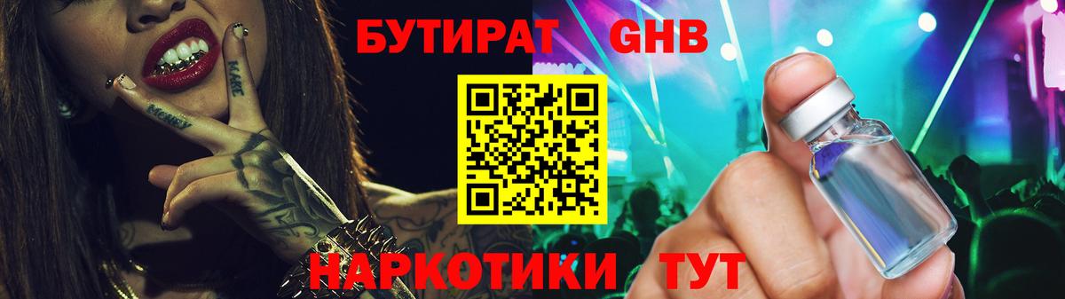 БУТИРАТ BDO  Бутират  Ульяновск  Вход с VPN 
